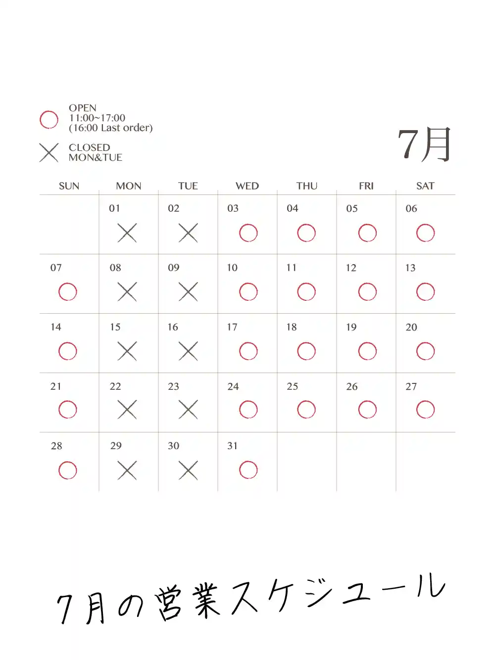 7月の営業スケジュール