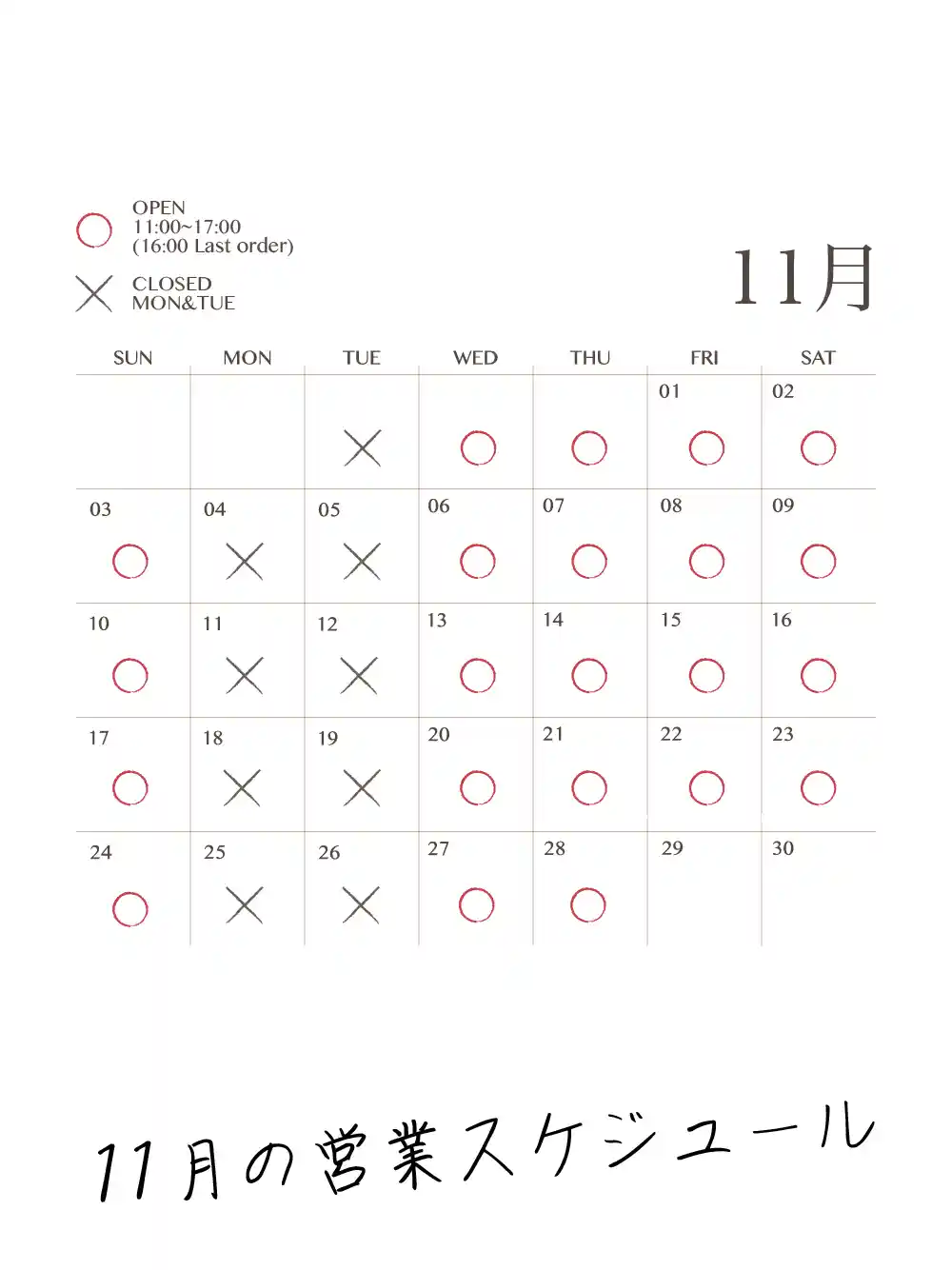 10月の営業スケジュール